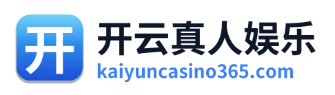 开云真人娱乐